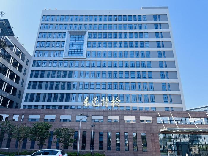衢江广东省特种设备检测研究院东莞检测院实验室设备及配套服务项目